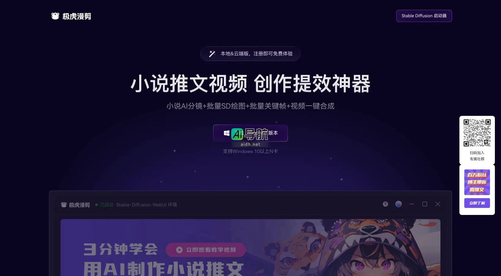 极虎漫剪 是小说创作与视频制作的高效AI工具，助力创作者轻松实现故事分镜与绘图