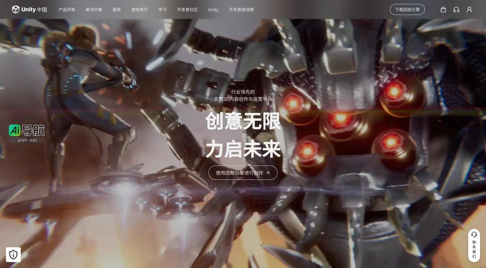 Unity中国 致力于为开发者提供实时3D内容创作与运营的全方位解决方案