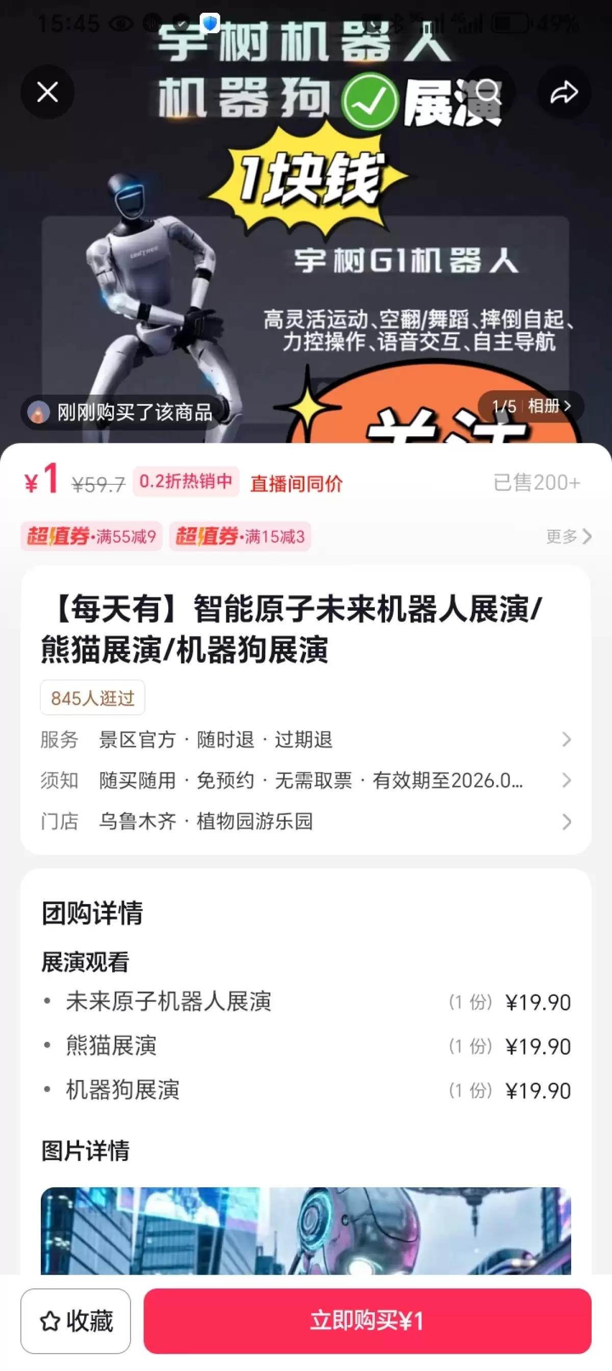 宇树机器人表演中踢倒儿童，景区道歉视频配文：“耐造的来”