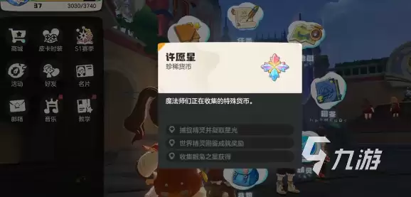 洛克王国世界许愿星获取方法大全:轻松获得许愿星的多种途径