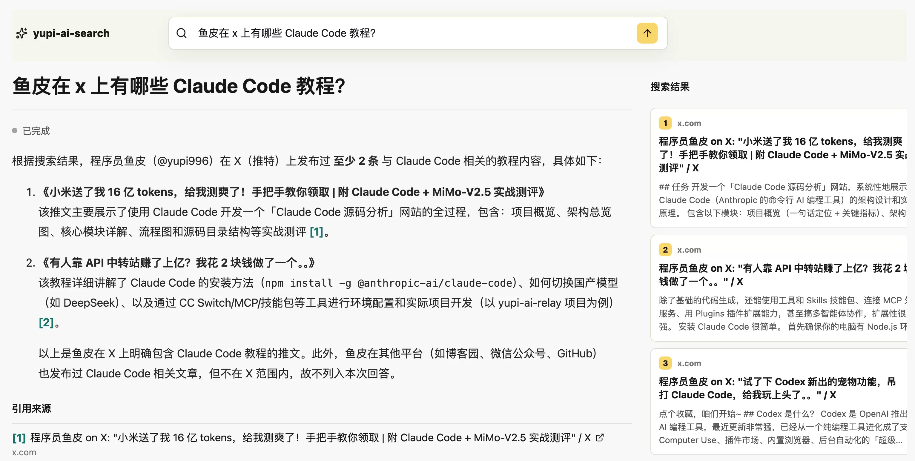 再见百度，我用 1 小时，开发了个 AI 搜索引擎！Codex + GPT 5.5 + DeepSeek V4 真香~