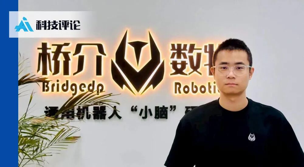 对话桥介数物尚阳星：机器人运动能力，远远没有被解决