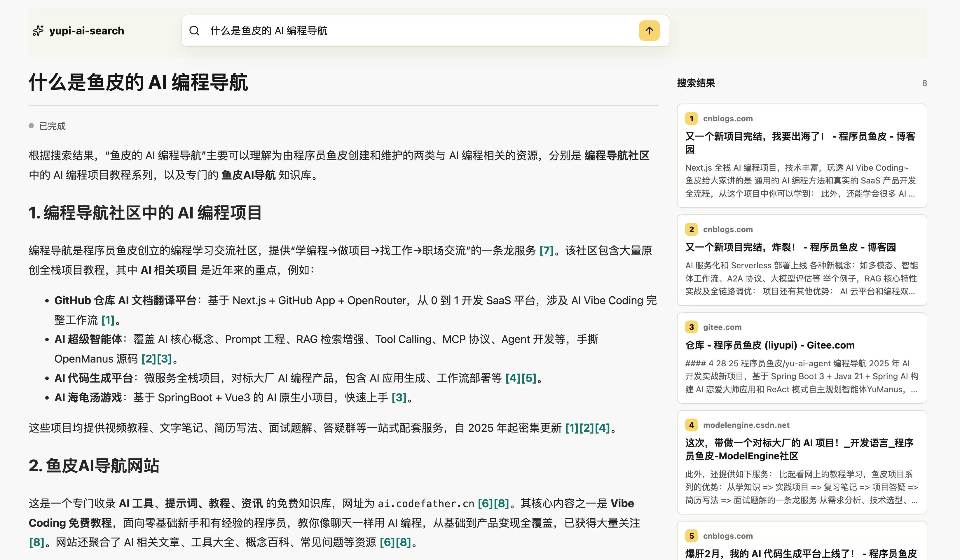 再见百度，我用 1 小时，开发了个 AI 搜索引擎！Codex + GPT 5.5 + DeepSeek V4 真香~