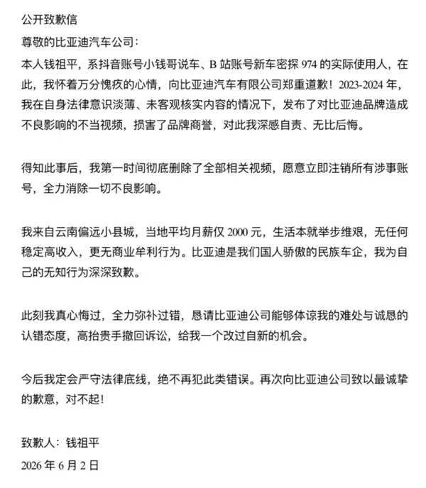 抹黑比亚迪后遭起诉！博主怂了：我月薪只有2000 愿意注销账号求原谅