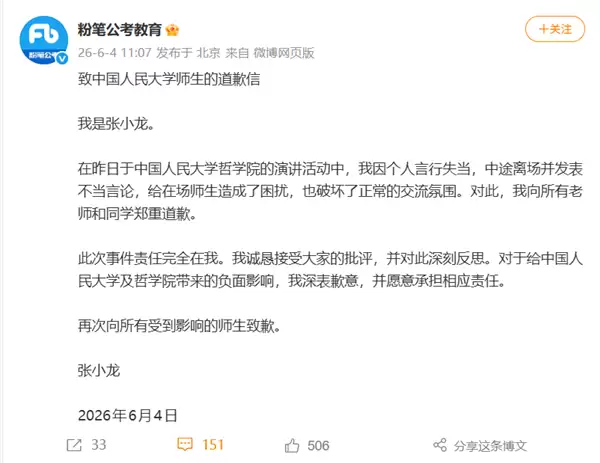 活该找不到工作引众怒!粉笔CEO张小龙向人大师生道歉:事件责任完全在我 愿承担相应责任