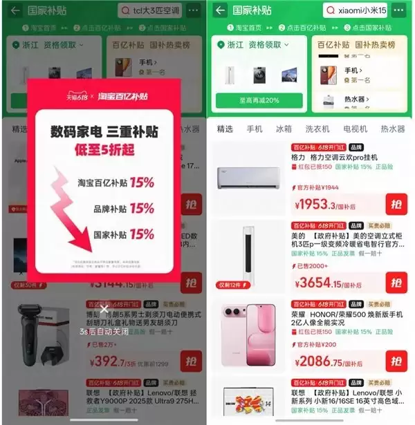618淘宝百亿补贴发布加补提醒:三方补贴 手机、家电低至5折