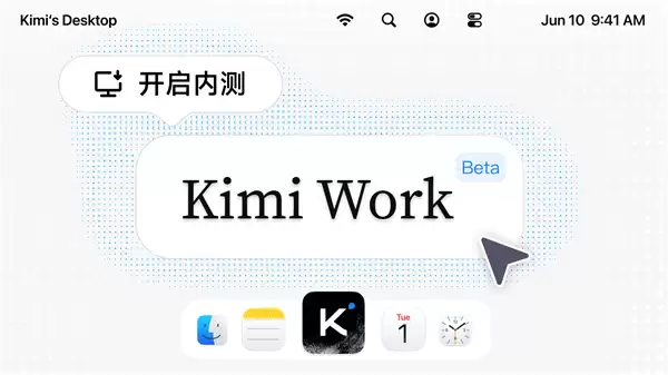 月之暗面宣布Kimi Work内测:知识工作者的通用型本地Agent来了