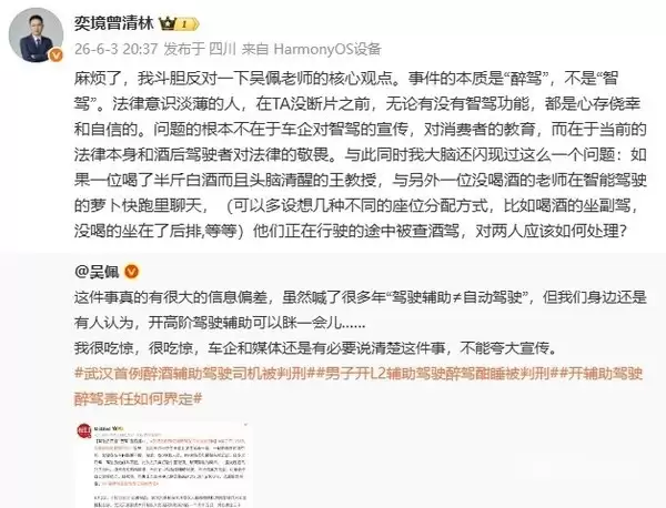 奕境总经理谈首例醉驾智驾获刑案:问题不在智驾而是醉驾的人心存侥幸