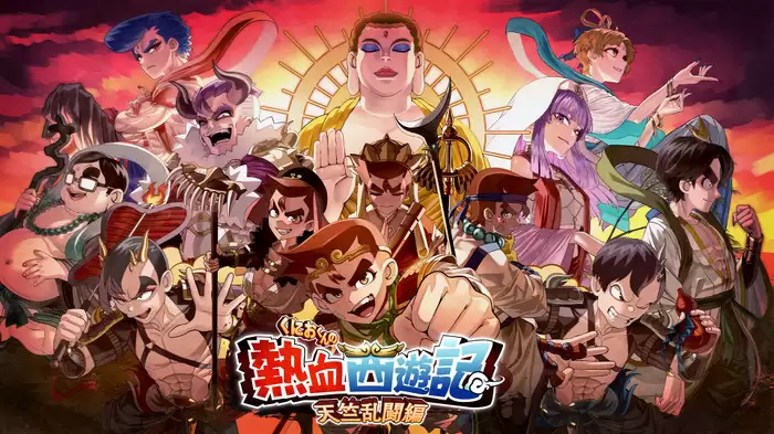 《热血西游记:天竺奇谭》多平台发售 热血硬派新冒险