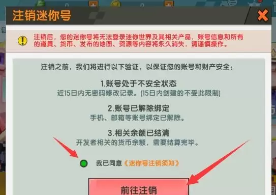 迷你世界如何注销游戏账号 迷你世界如何注销游戏账号