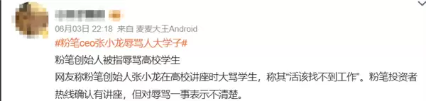 粉笔CEO张小龙大学演讲公然辱骂台下学生:活该找不到工作