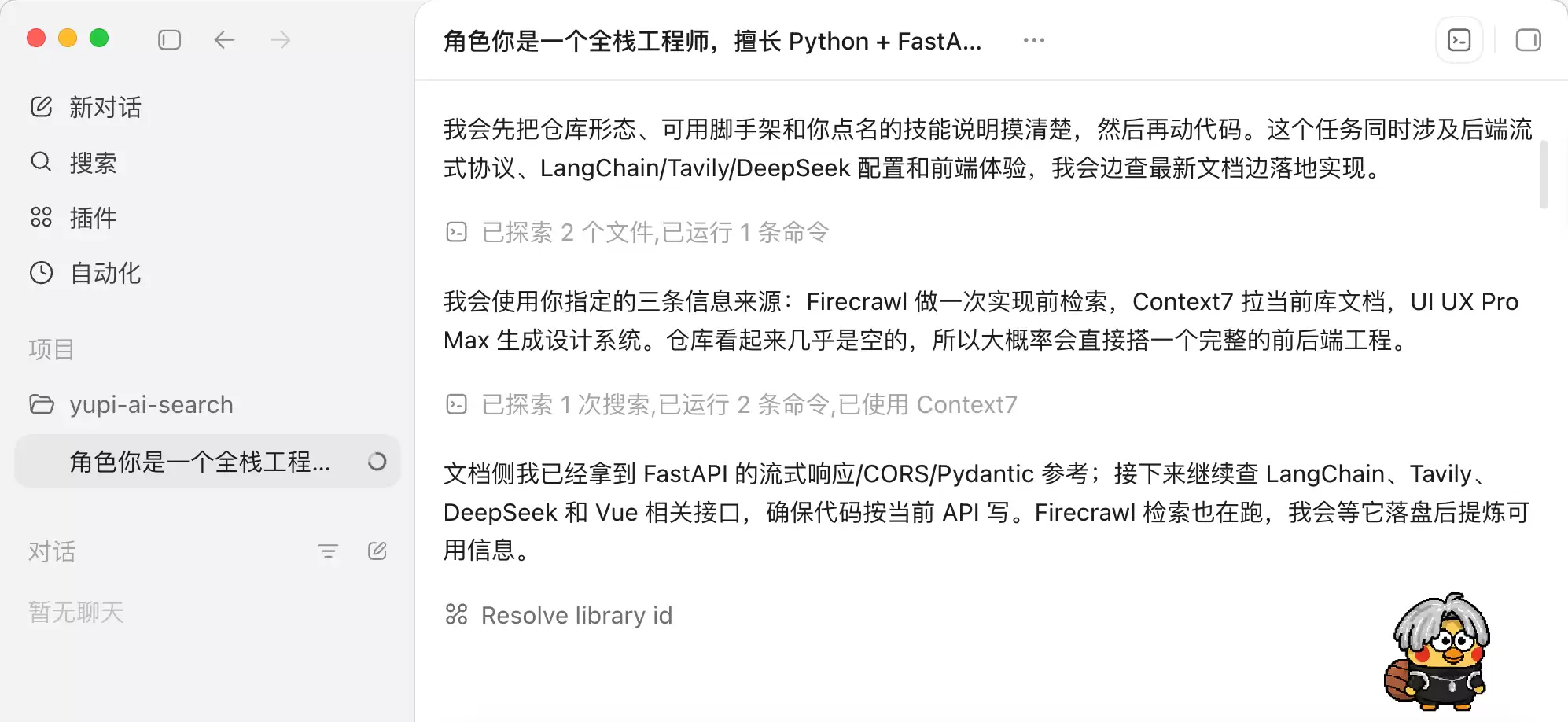 再见百度，我用 1 小时，开发了个 AI 搜索引擎！Codex + GPT 5.5 + DeepSeek V4 真香~