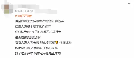 BLG选手Bin哥赛前拒绝与粉丝击掌 全程黑脸引热议