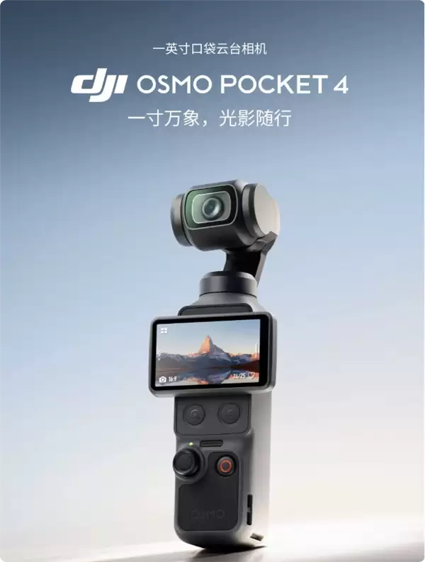 大疆Pocket4卖断货被指饥饿营销 官方回应：缺货只因热度远超预估 有现货会放量发货