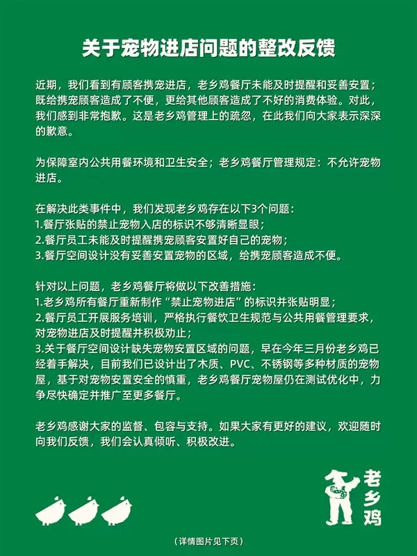 顾客携宠进店:老乡鸡致歉