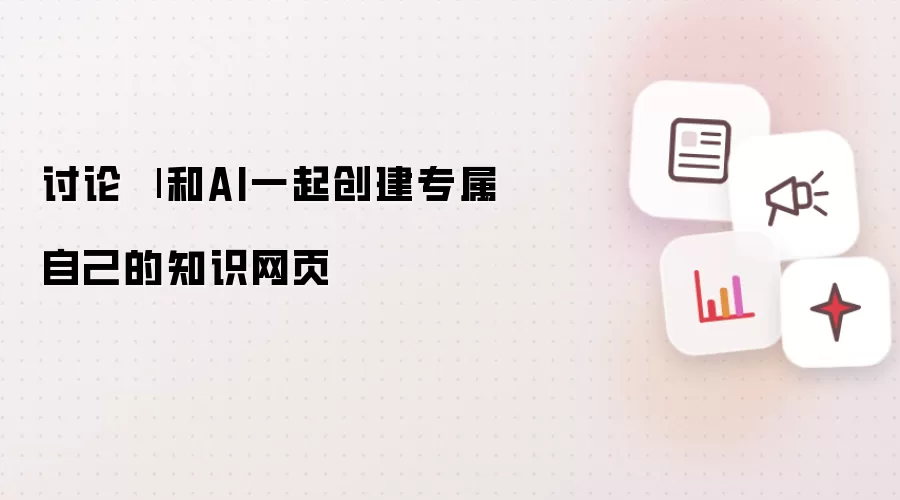 讨论 