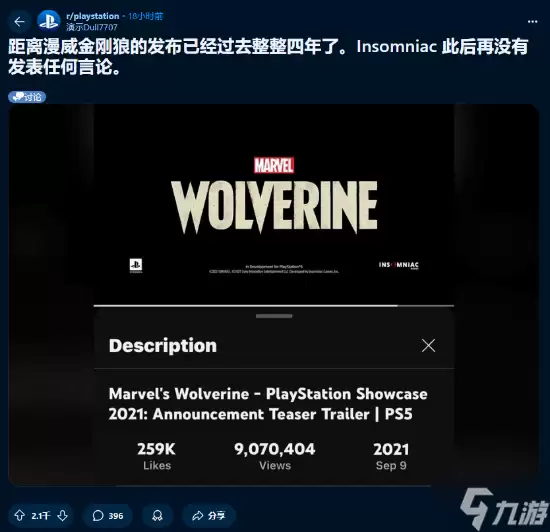 第一方沉寂太久!玩家感慨《漫威金刚狼》4年没消息