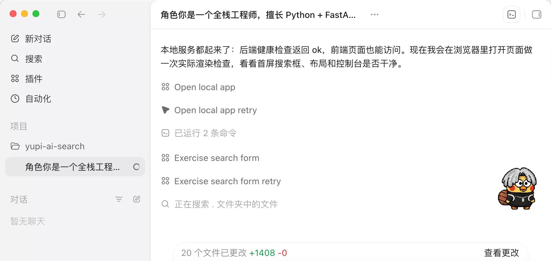 再见百度，我用 1 小时，开发了个 AI 搜索引擎！Codex + GPT 5.5 + DeepSeek V4 真香~