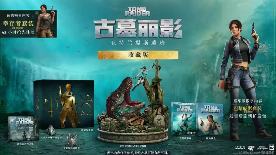 《古墓丽影：亚特兰蒂斯遗迹》典藏版公布 内含劳拉大战霸王龙雕像！