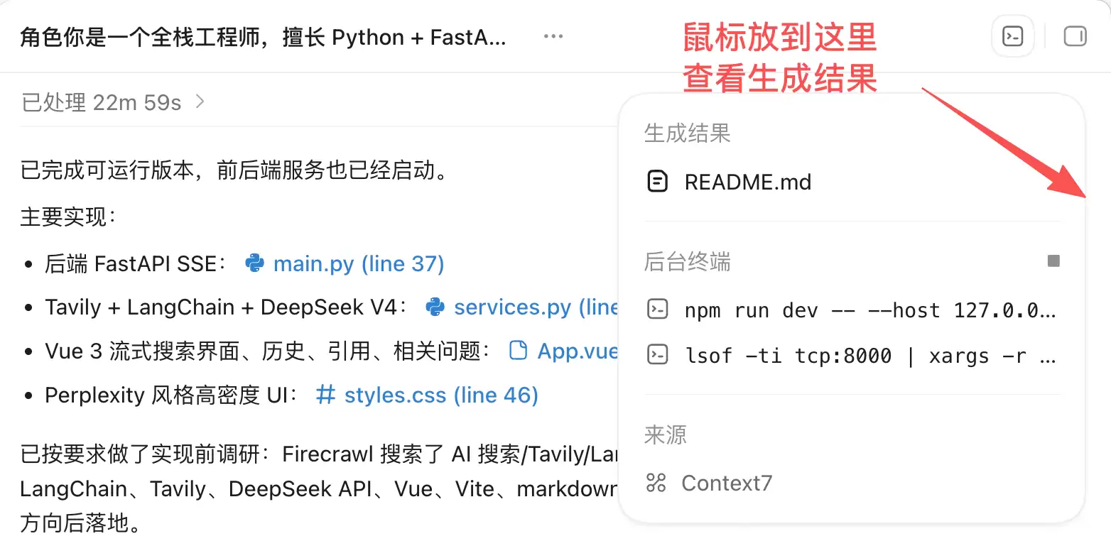 再见百度，我用 1 小时，开发了个 AI 搜索引擎！Codex + GPT 5.5 + DeepSeek V4 真香~