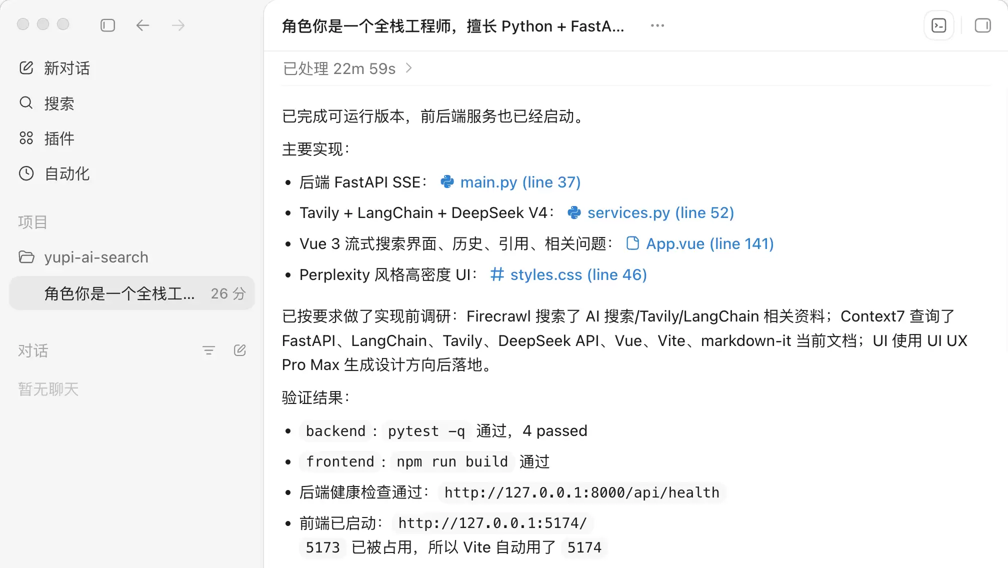 再见百度，我用 1 小时，开发了个 AI 搜索引擎！Codex + GPT 5.5 + DeepSeek V4 真香~