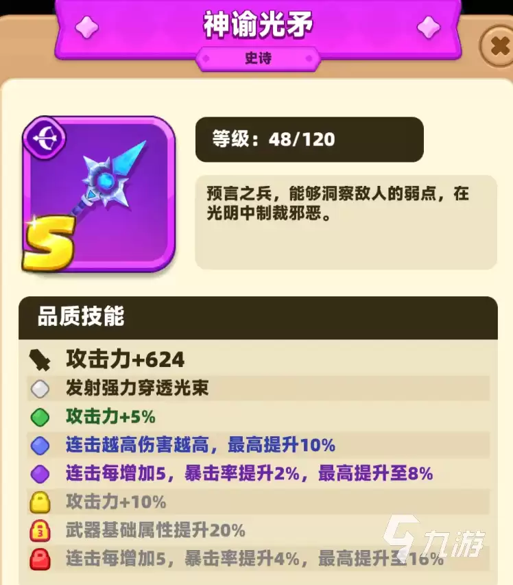 弓箭传说2装备套装效果介绍 弓箭传说2装备有套装效果吗