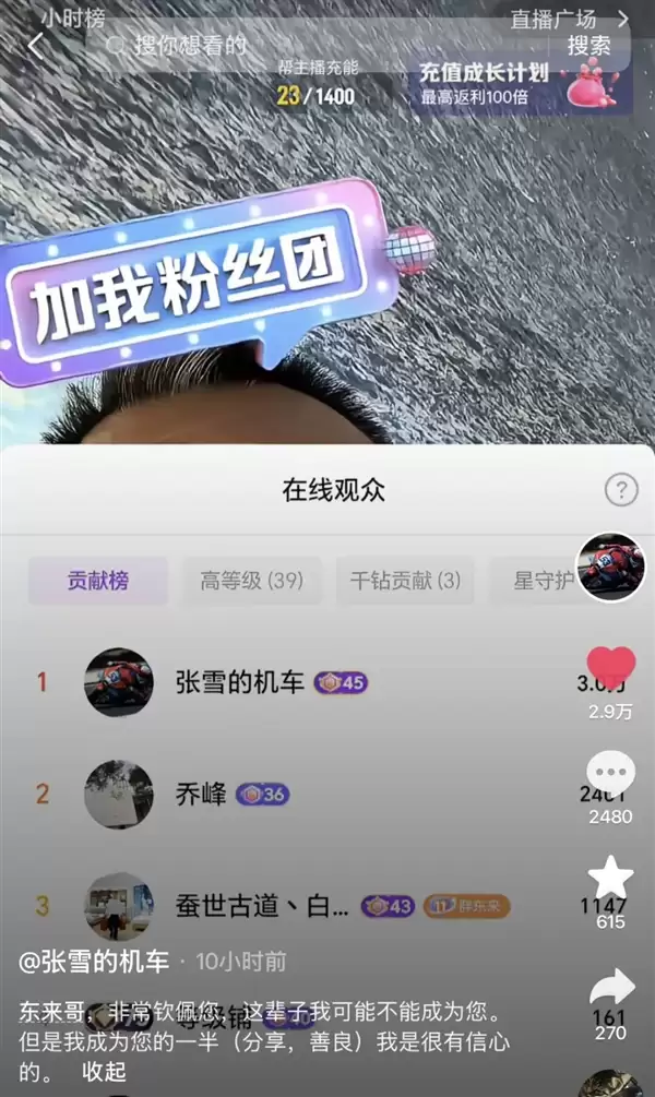 张雪回应刷3万礼物成于东来榜一大哥:喝高了想结识于东来