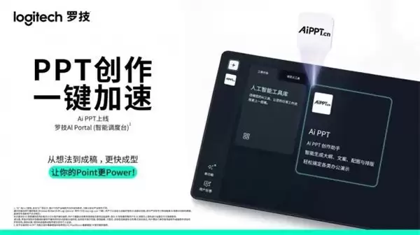 罗技软件生态“朋友圈”再扩大,携手新伙伴打造行业AI“梦工厂”