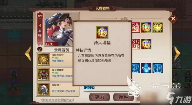 三国群英传策定九州马云禄攻略 三国群英传策定九州马云禄组队搭配
