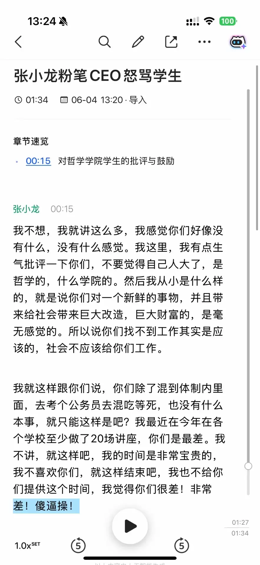 \ 看了某笔CEO在人大破防骂人的事_Hi卡卡卡_来自小红书网页版.jpg