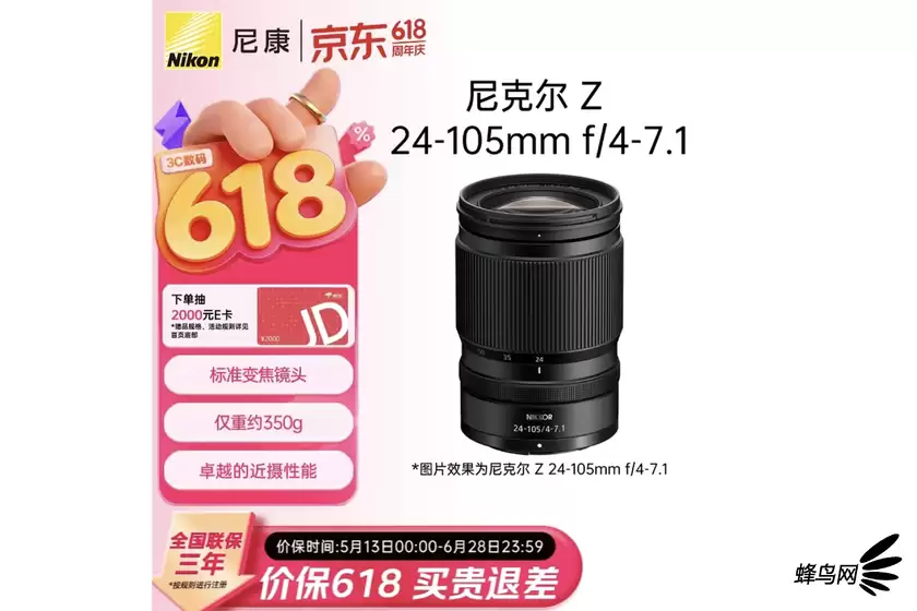 轻便挂机新选择 尼克尔 Z 24-105mm f/4-7.1售价3980元 轻便挂机新选择 尼克尔 Z 24-105mm f/4-7.1售价3980元
