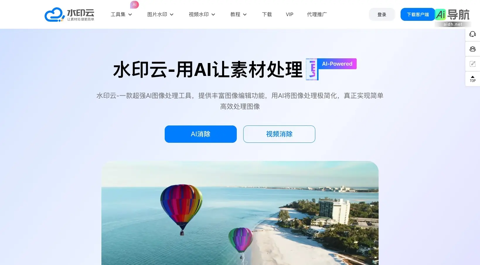 水印云 通过AI技术简化图像和视频处理，实现高效去水印与编辑