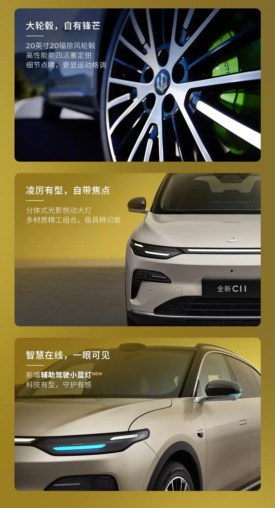零跑全新C11外观细节公布，新增辅助驾驶小蓝灯