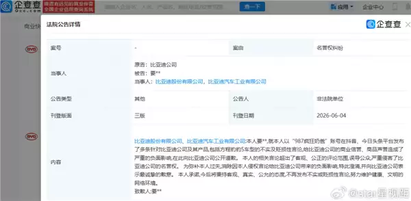 恶意抹黑豹5、网暴女车主！汽车博主987疯狂奶爸败诉：全网致歉比亚迪