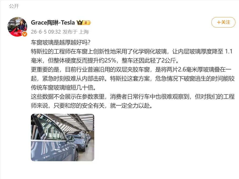 陶琳揭秘特斯拉车窗玻璃:1.1毫米厚度硬度提升25%,整车减重2公斤