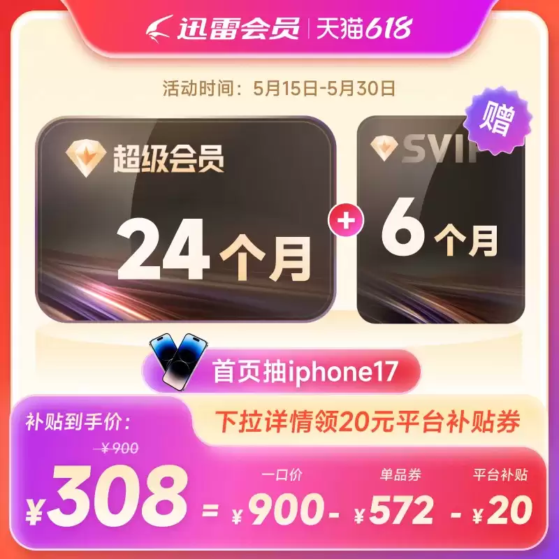 30 秒速读 6 月 5 日 618 攻略：iPhone 17 PM 2T 美版 9439 元，京东 PLUS 会员年卡 49.5 元学生专享