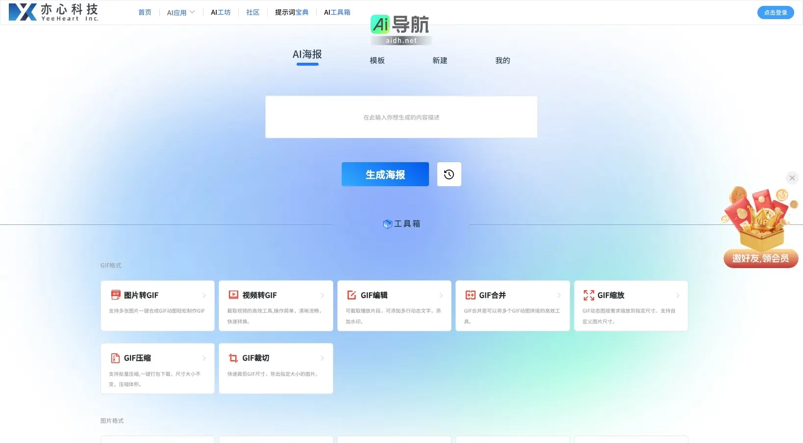 悟空图像 提供高效便捷的AI图像处理工具，助力用户轻松制作和编辑GIF及图片
