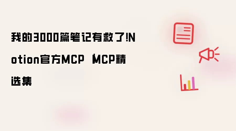 Notion集成页面