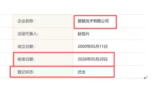 TP-LINK全员转签遭近九成员工抵制 社保突停叠加百人离职 引发人心动荡