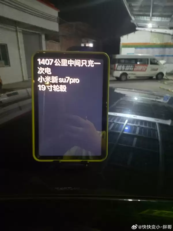 超越雷军 男子开小米SU7 Pro 1407公里中间只充一次电
