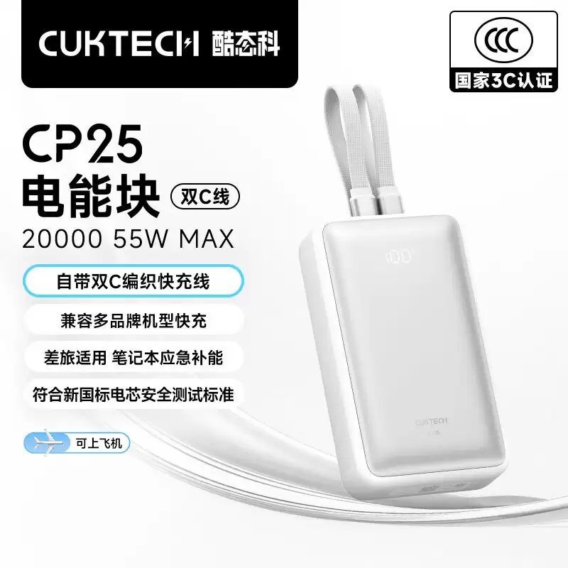 酷态科 CP25 电能块（双 C 线）首销：3C + 1A 设计，20000mAh 售 199 元