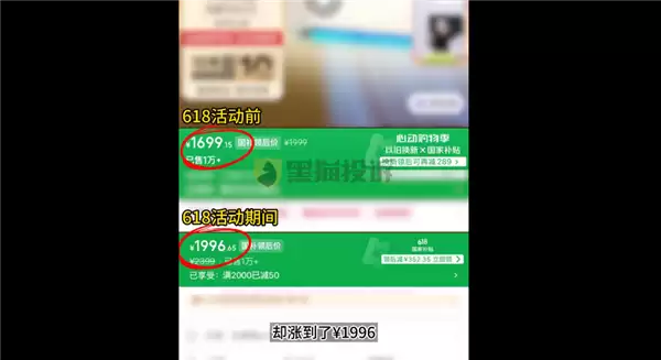 618大促不少商品先涨价再打折!网友吐槽:还没平时买便宜