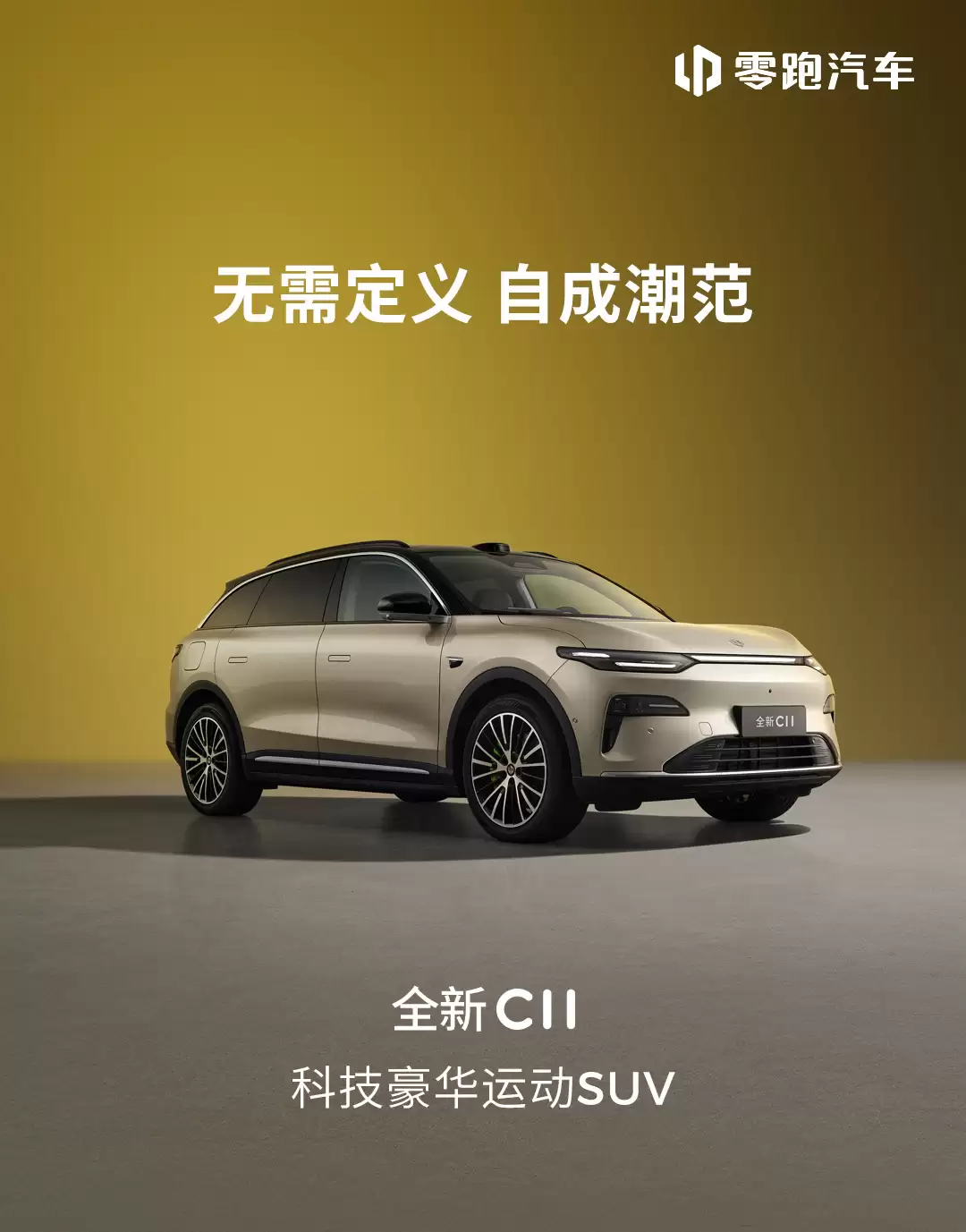 零跑全新C11外观细节公布，新增辅助驾驶小蓝灯