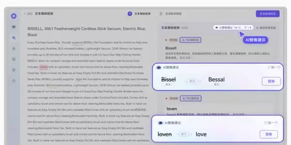 15秒快速检测!睿观助力跨境卖家一站式合规管理