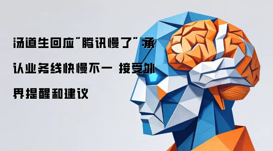 汤道生回应