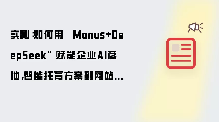 Manus工作过程截图