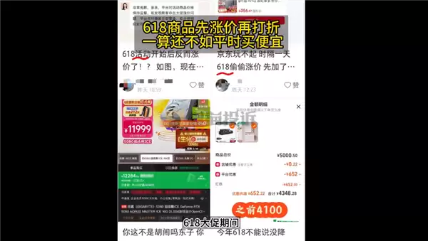 618大促不少商品先涨价再打折!网友吐槽:还没平时买便宜