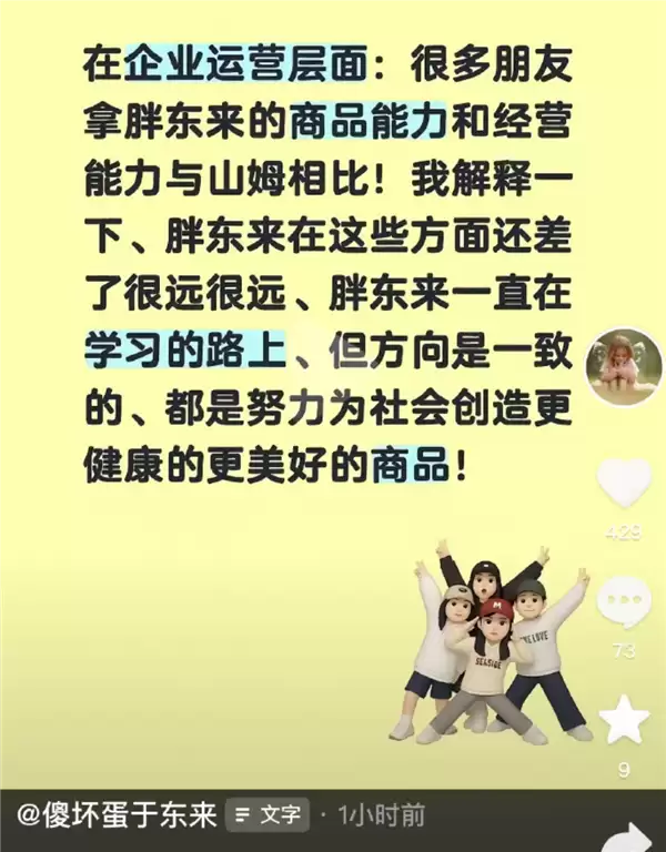 于东来回应胖东来与山姆对比:商品能力、经营能力还差很远