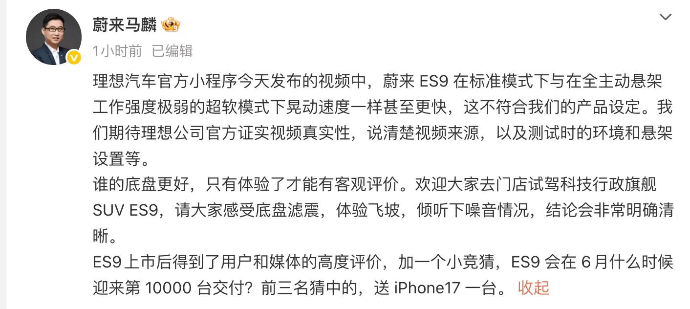 蔚来高管质疑理想新L9与蔚来ES9对比视频:期待理想证实视频真实性