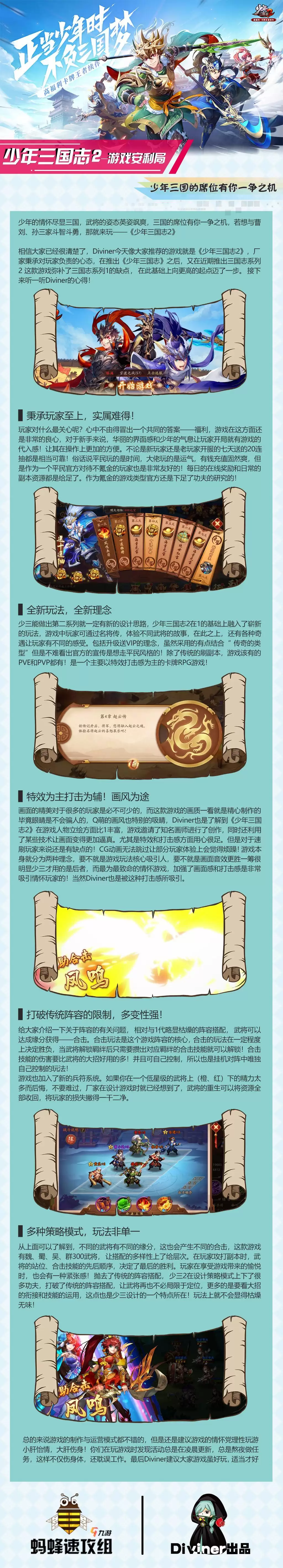 少年三国志2游鉴.jpg 少年三国志2游鉴.jpg